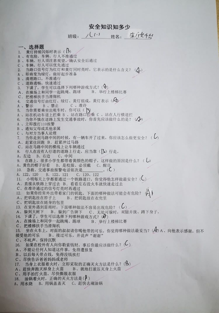 安全知识问答.jpg