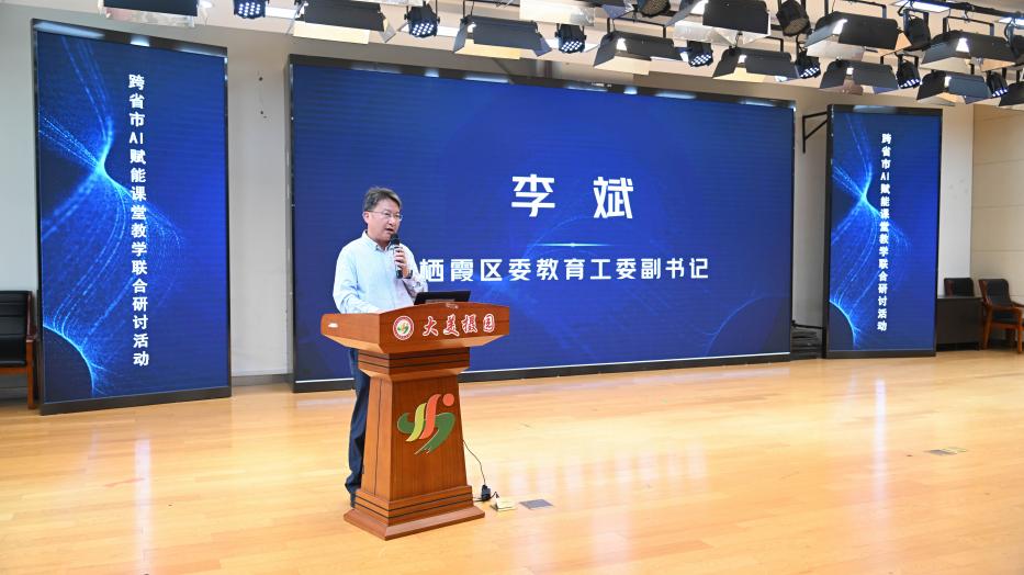 跨省市AI赋能课堂教学联合研讨活动(1)_html_m78d5aaed.jpg