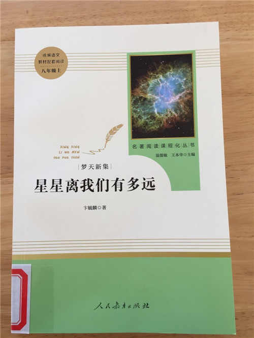 5《星星离我们有多远》.jpg