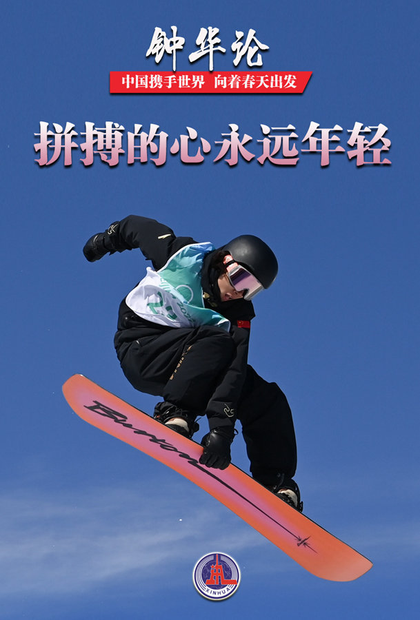 20220221冬奥会升旗仪式新闻稿_html_384b9f74.png