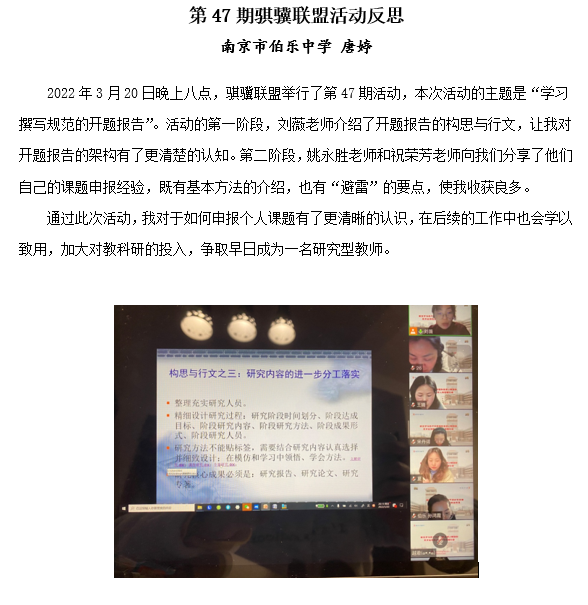 南京市伯乐中学骐骥联盟第47期_html_m7543809.png