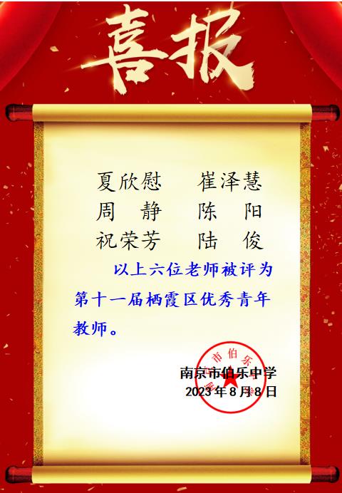 区青优喜报.jpg