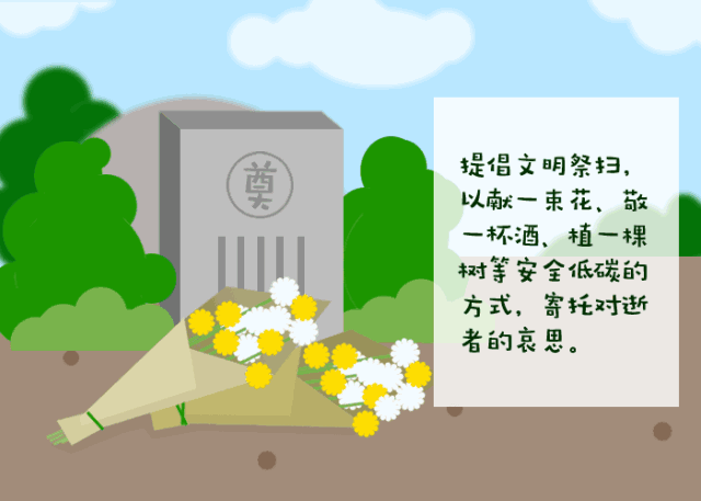 文明祭扫.png