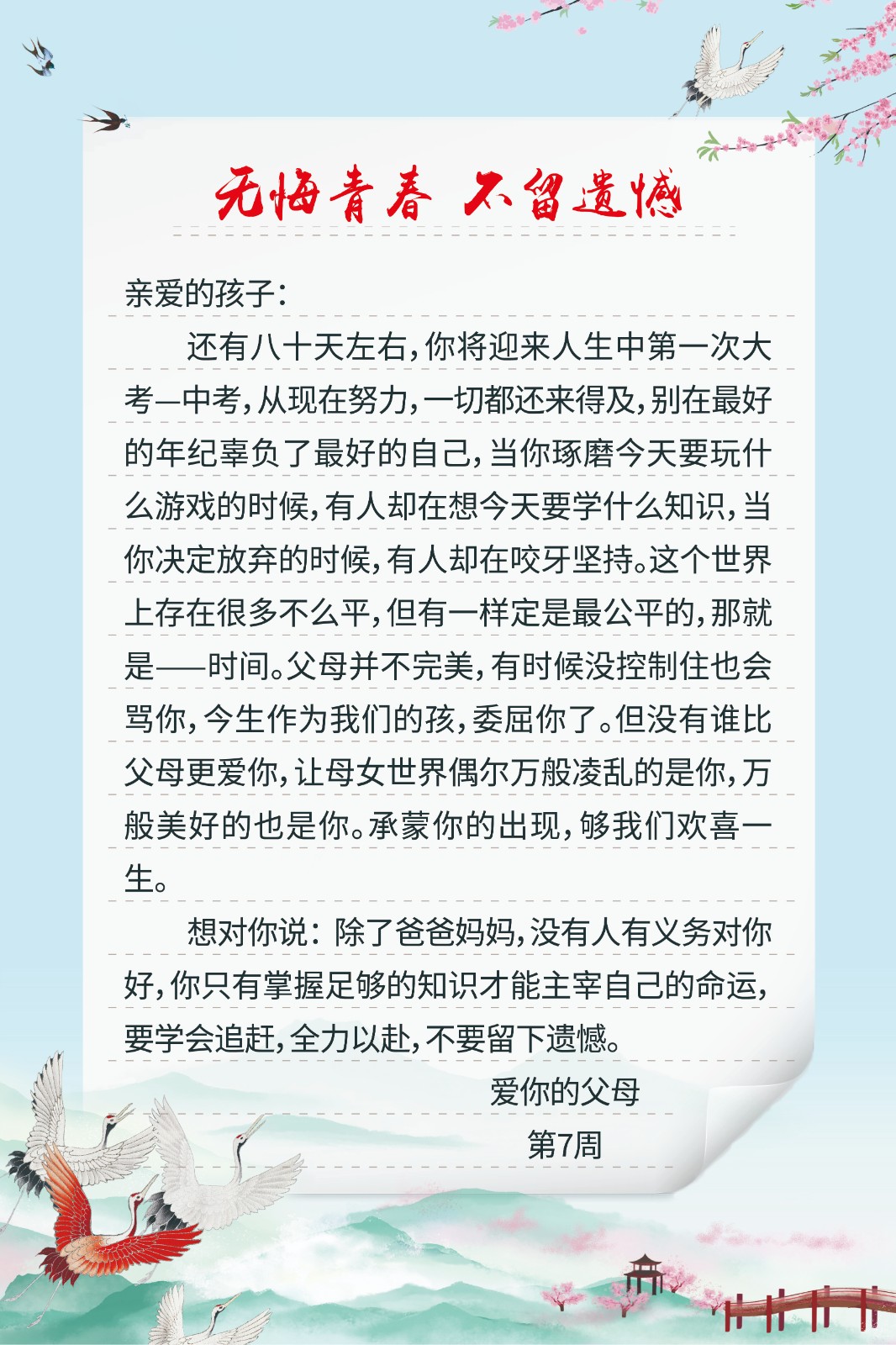 好家风_7周.jpg