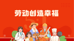 【善上洲小】 劳动创造幸福  寻最美劳动者  ——洲小集团“五一”劳动节主题系列活动简讯