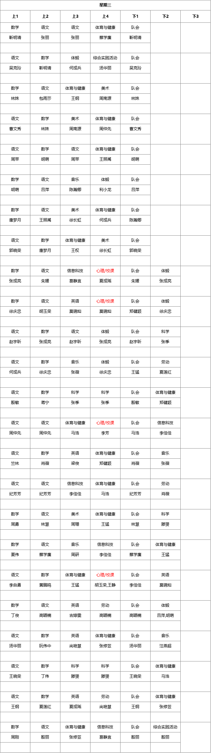 总课表3.png