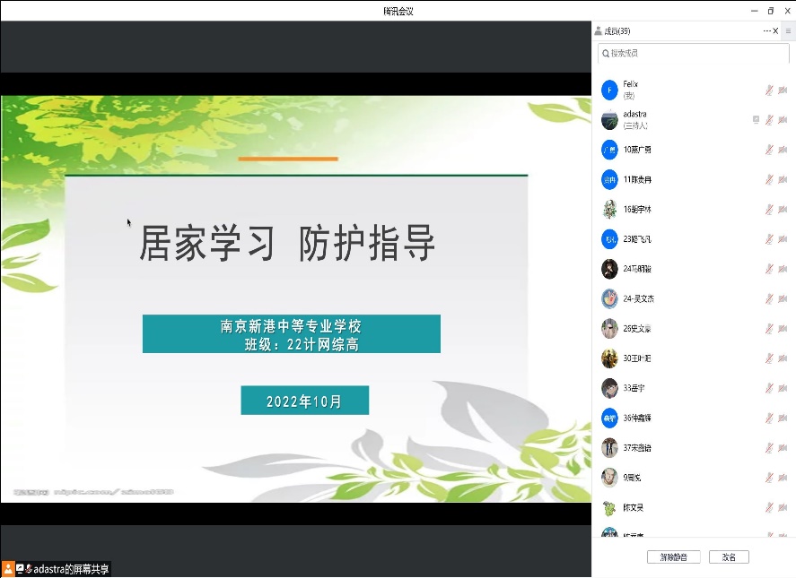 居家学习，防护指导——线上班会分批召开_html_m47494028.jpg