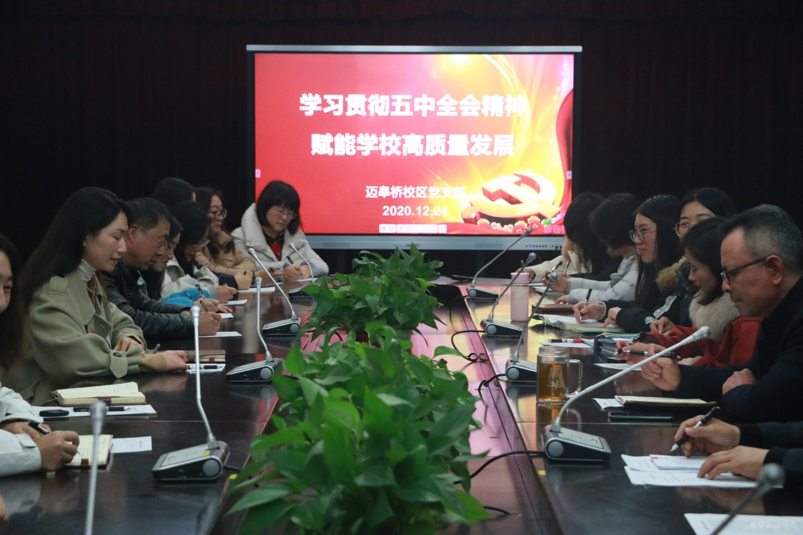【活力新港】学习贯彻五中全会精神    赋能学校高质量发展  ——新港中专校迈皋桥校区党支部开展“主题党日活动”
