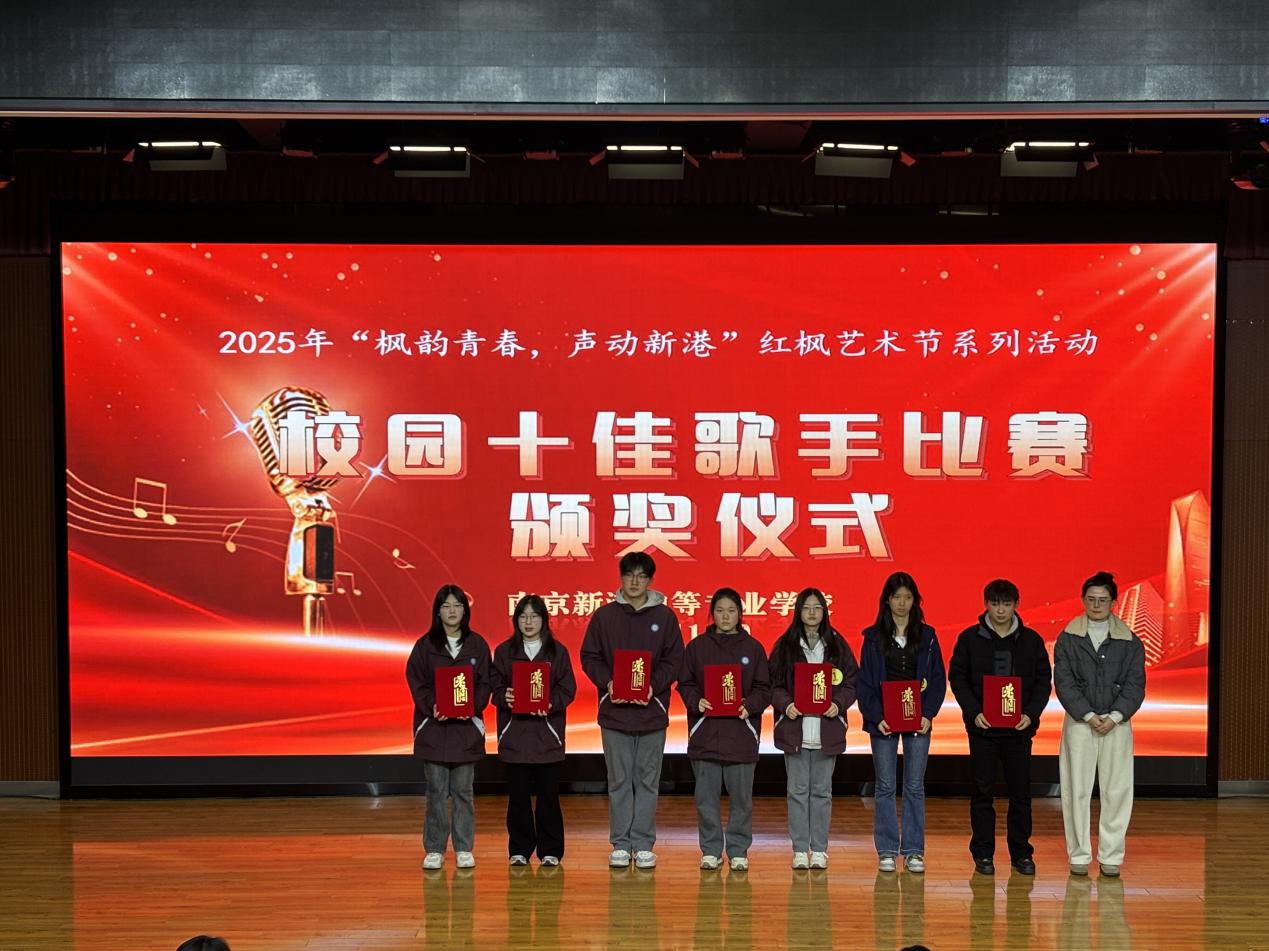 音为有你,青春声动——南京新港中等专业学校校园十佳歌手比赛圆满落幕_html_14fdd116.jpg