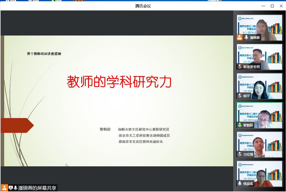 2022年5月30日南京市第十二期个人课题开题新闻稿_html_m789dd8a0.png