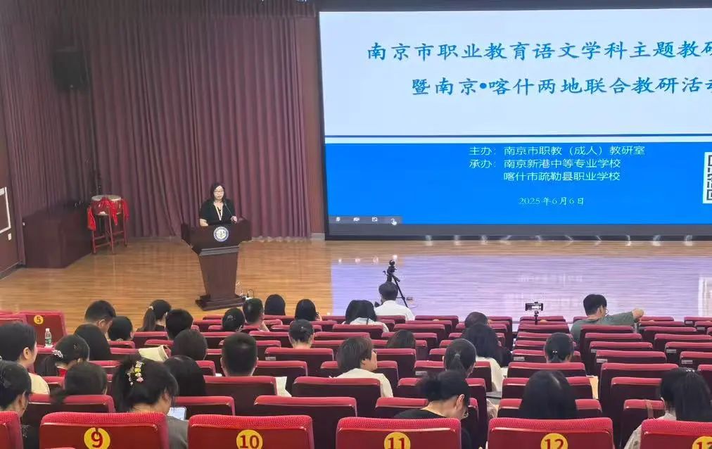 6月9日 南京市职业教育语文学科主题教研活动暨南京•喀什两地联合教研活动在南京新港中等专业学校如期举办_html_m635baf06.jpg