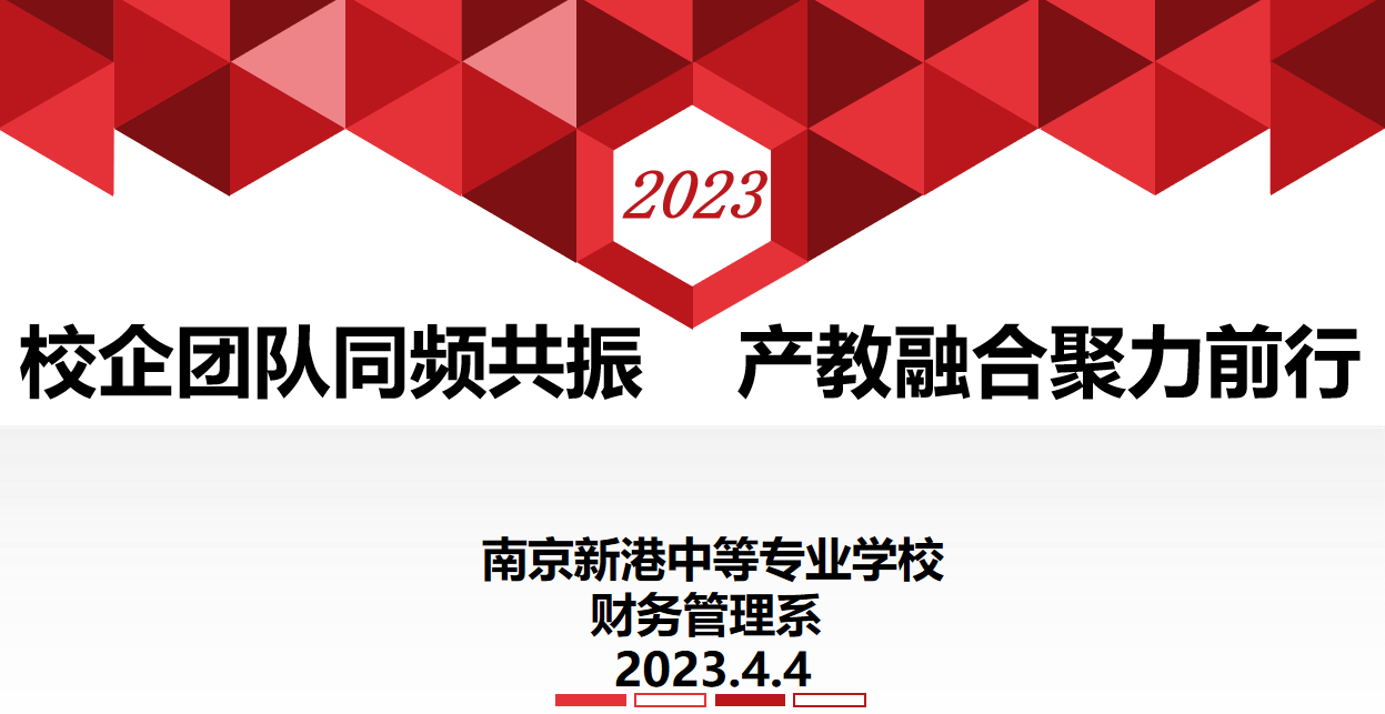 校企团队同频共振  产教融合聚力前行（财管系）(1)_html_m669c5d36.png