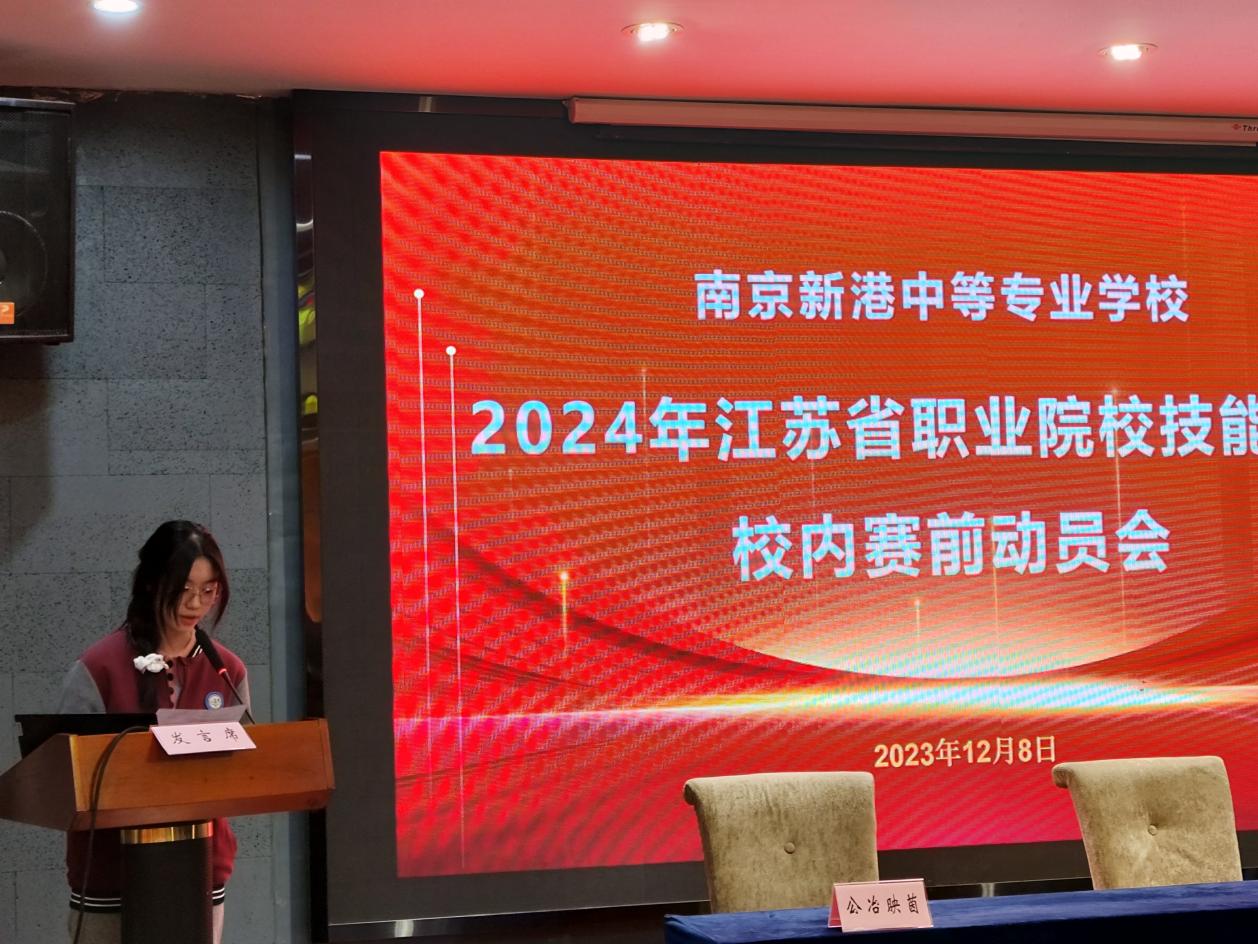 我校召开2024年江苏省职业技能大赛赛前动员会(1)_html_m2c039a27.jpg