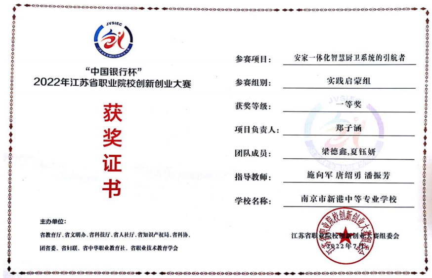 国奖获得者21电子综高1班郑子涵_html_m1d286f09.png