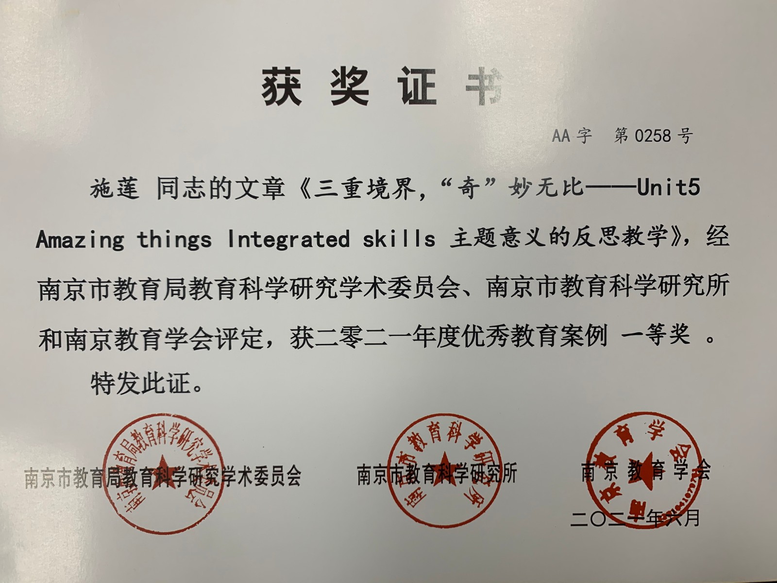 施莲 一等奖.JPG