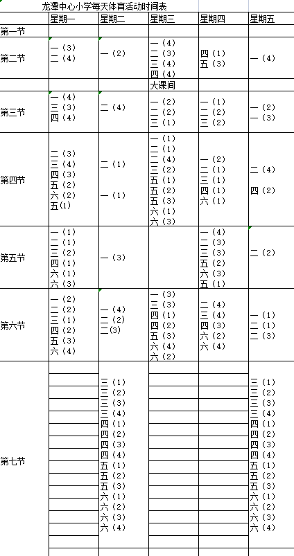【灵美龙小·龙岸】2021-2022第二学期每天体育活动时间表