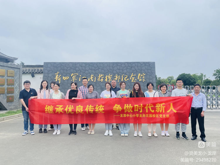 【灵美龙小·龙岸先锋】继承优良传统，争做时代新人_html_3ef84bb8.jpg