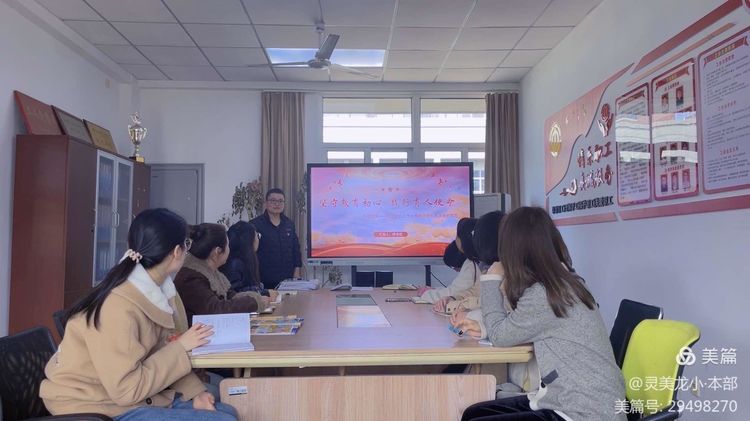 【灵美龙小·冬训活动】坚守教育初心，践行育人使命——龙潭中心小学龙岸花园校区党支部冬训活动二  阅读 496
