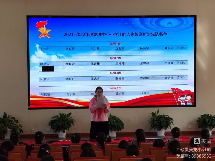 【江畔先锋&middot;团队活动】童心向党 让红领巾更加鲜艳——龙潭中心小学江畔人家校区第二批少先队入队仪式_html_m51aa7ce.jpg