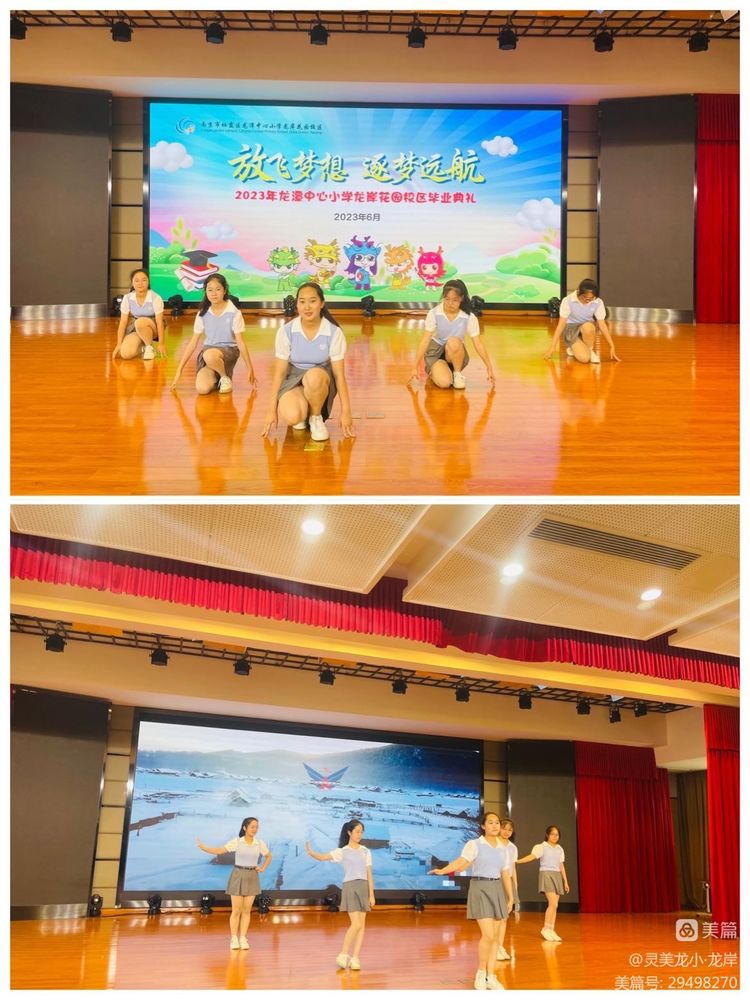 【灵美龙小·龙岸】放飞梦想，逐梦远航——龙潭中心小学龙岸花园校区六年级毕业典礼_html_7639ddb8.jpg