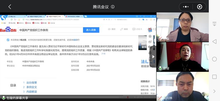 【江畔先锋·冬训系列】冬训系列活动三—组织学习《中国共产党组织工作条例》_html_7b836126.jpg