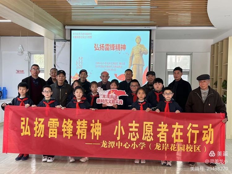 【灵美龙小·龙岸】弘扬雷锋精神，小志愿者在行动——龙潭中心小学龙岸花园校区学雷锋活动报道