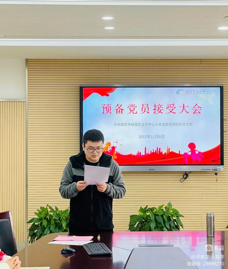 同心心向党，奋进新征程——龙岸校区党支部深入学习党的二十大会议精神暨接收预备党员会议_html_m15863de5.jpg