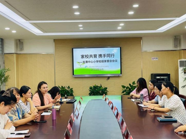 【灵美龙小】家校共育 携手同行——龙潭中心小学校级家委会会议_html_m5aaa0aa5.jpg
