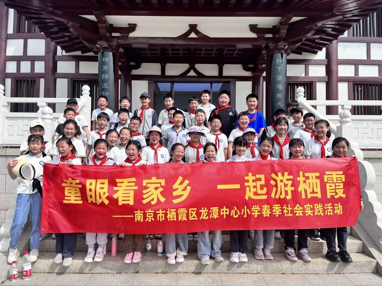 2025.4.10用脚步丈量金陵 用眼睛记录春天——龙潭中心小学开展春季社会实践活动_html_9e6f416.jpg