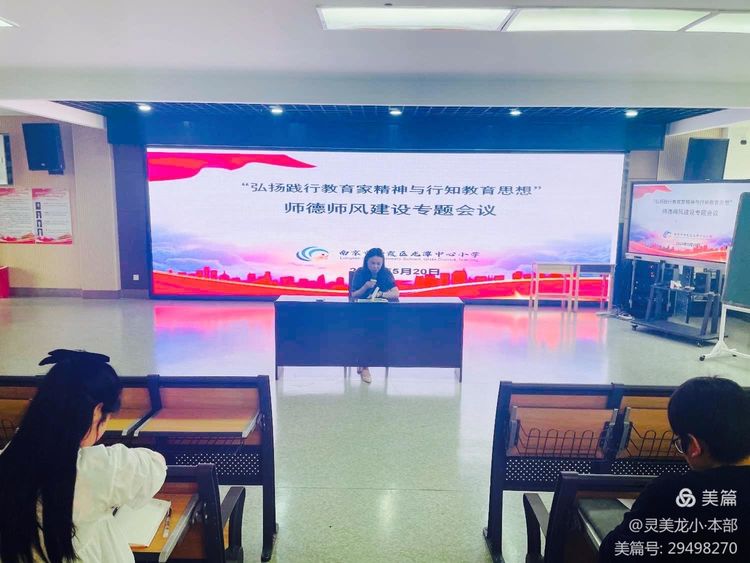 【灵美龙小&middot;师德】“弘扬践行教育家精神与行知教育思想”_html_39db12dc.jpg