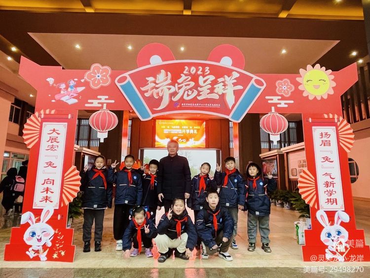 扬眉“兔”气新学期，大展宏“图”向未来 龙潭中心小学龙岸花园校区2023春季开学典礼报道_html_63d5b528.jpg