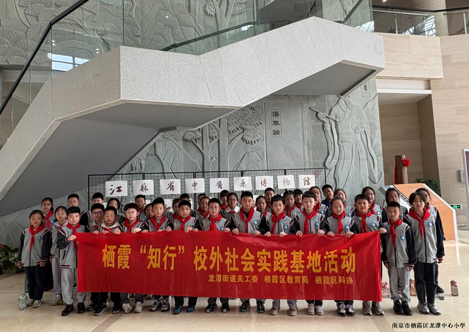 领略中医魅力 弘扬国粹经典——龙潭中心小学开展“知行”校外社会实践活动