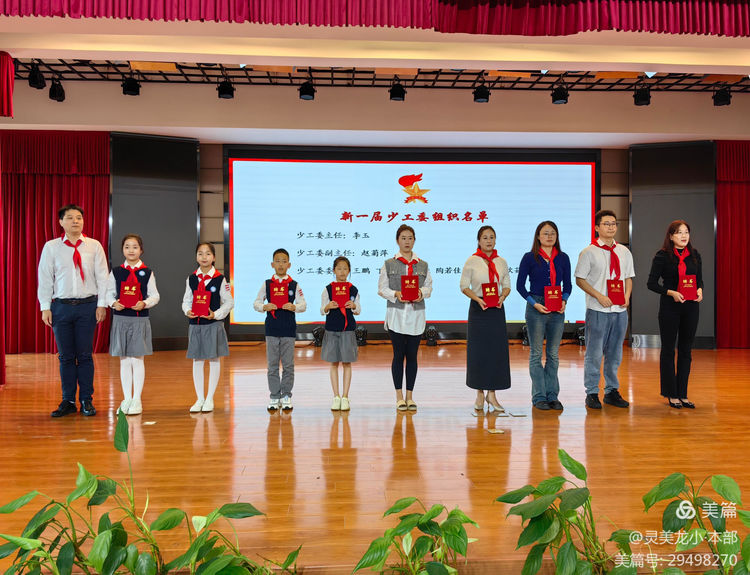 2024.10.18红领巾 爱祖国——龙潭中心小学召开第六次少先队代表大会_html_m61041904.jpg