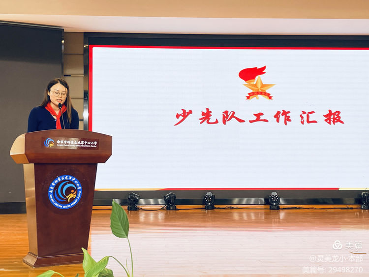2024.10.18红领巾 爱祖国——龙潭中心小学召开第六次少先队代表大会_html_m3431a9de.jpg