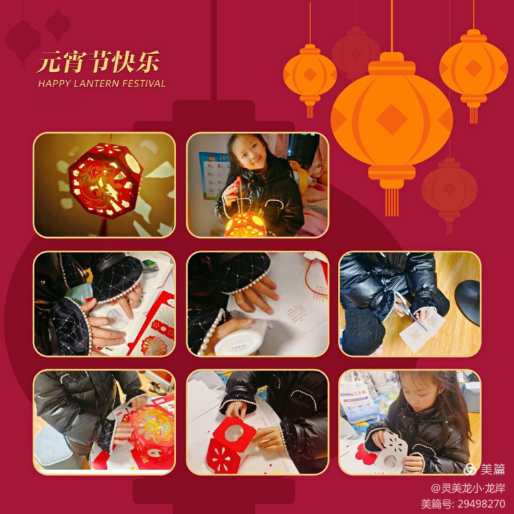 【灵美龙小&middot;德育】龙腾启新岁，龙娃闹元宵——龙潭中心小学（本部）我们的节日&middot;元宵节系列活动_html_m6ded66d8.png