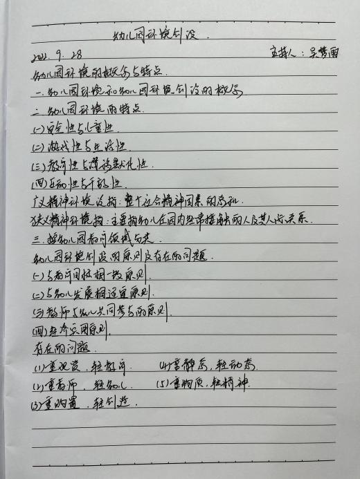 220928学习促提升 实践促成长——栖霞幼儿园红枫园教师业务学习_html_m6b73b122.jpg