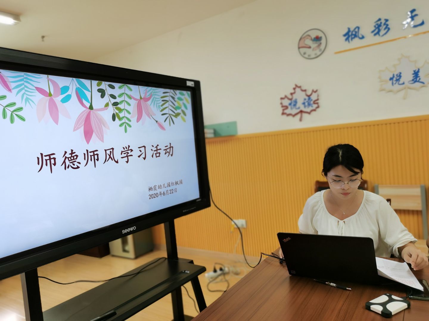 【枫香栖幼】不忘初心  坚守师德 ——栖霞幼儿园红枫园师德师风学习活动