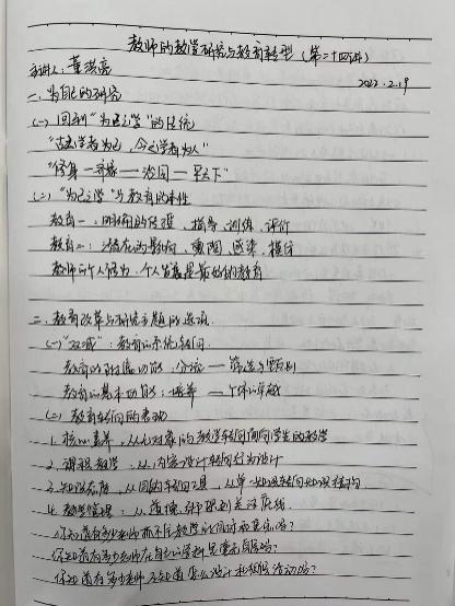 220219研教学方式 究教育之路——大讲坛第二十四讲1_html_m7b820132.jpg
