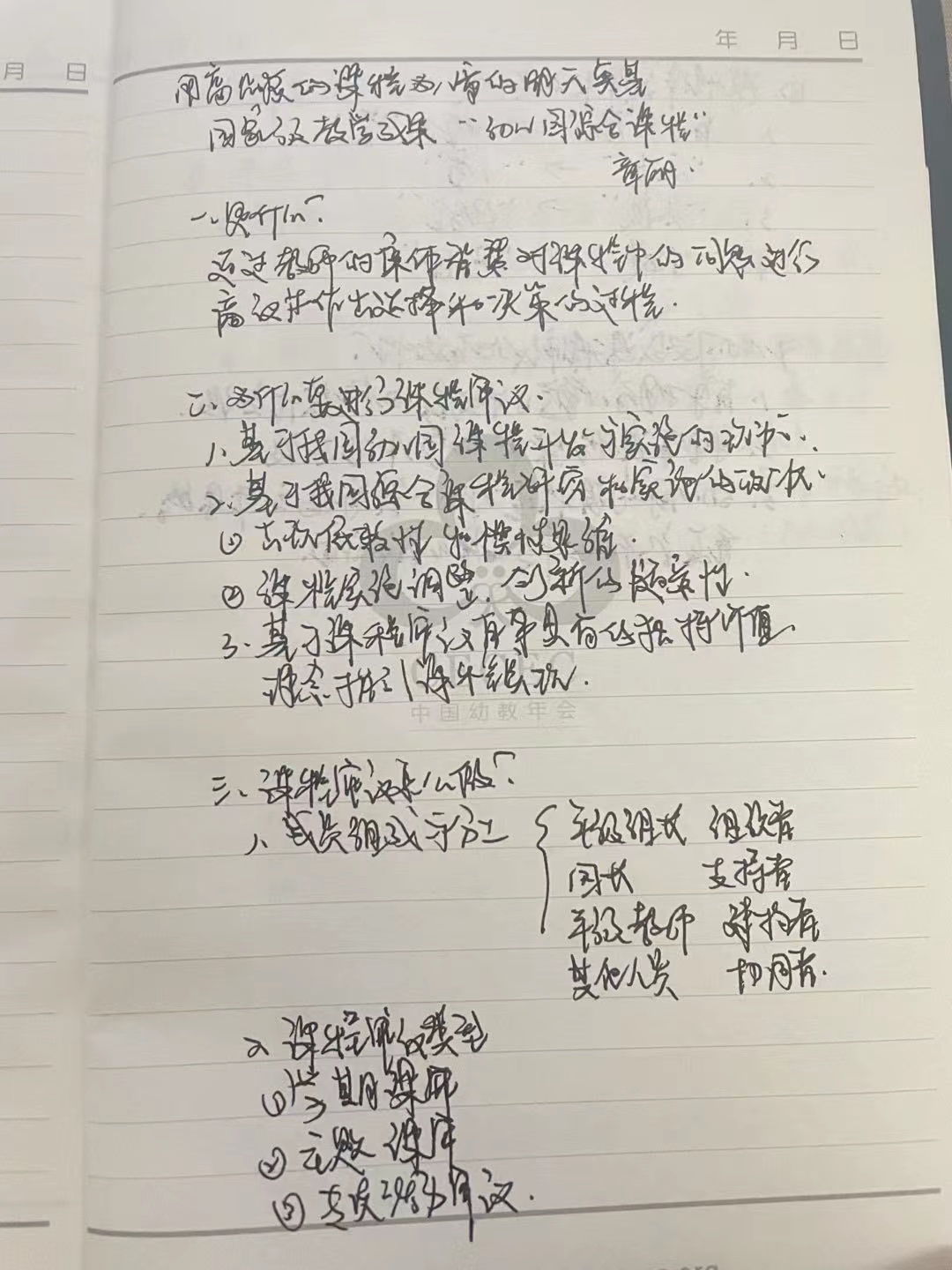 220325用高品质的课程为儿童的明天奠基——栖幼五福园业务学习之幼儿园课程审议_html_m3b0b7f07.jpg