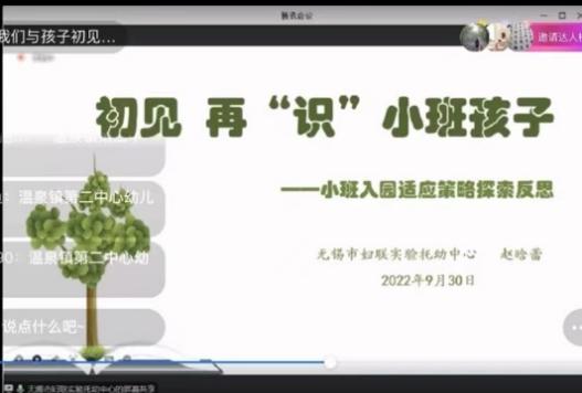 221018云端聚慧——栖幼五福园“小班入园适应策略与幼儿发展”线上培训活动_html_m16d5f035.jpg