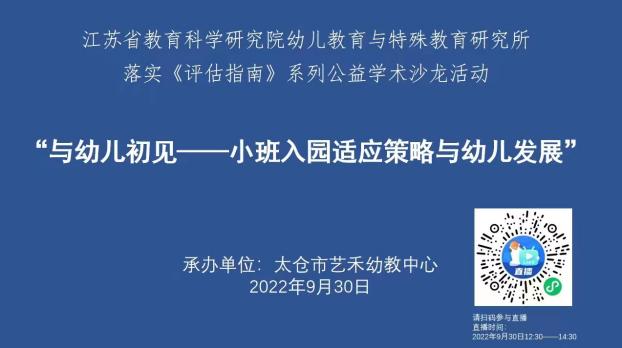 【枫香栖幼】研学不停 成长在线——栖霞幼儿园翡翠天悦园参加学术沙龙活动