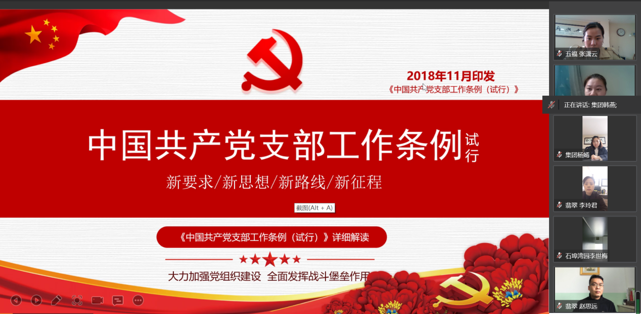 20220428 栖幼党支部主题党日学习_html_m2032fbb9.png