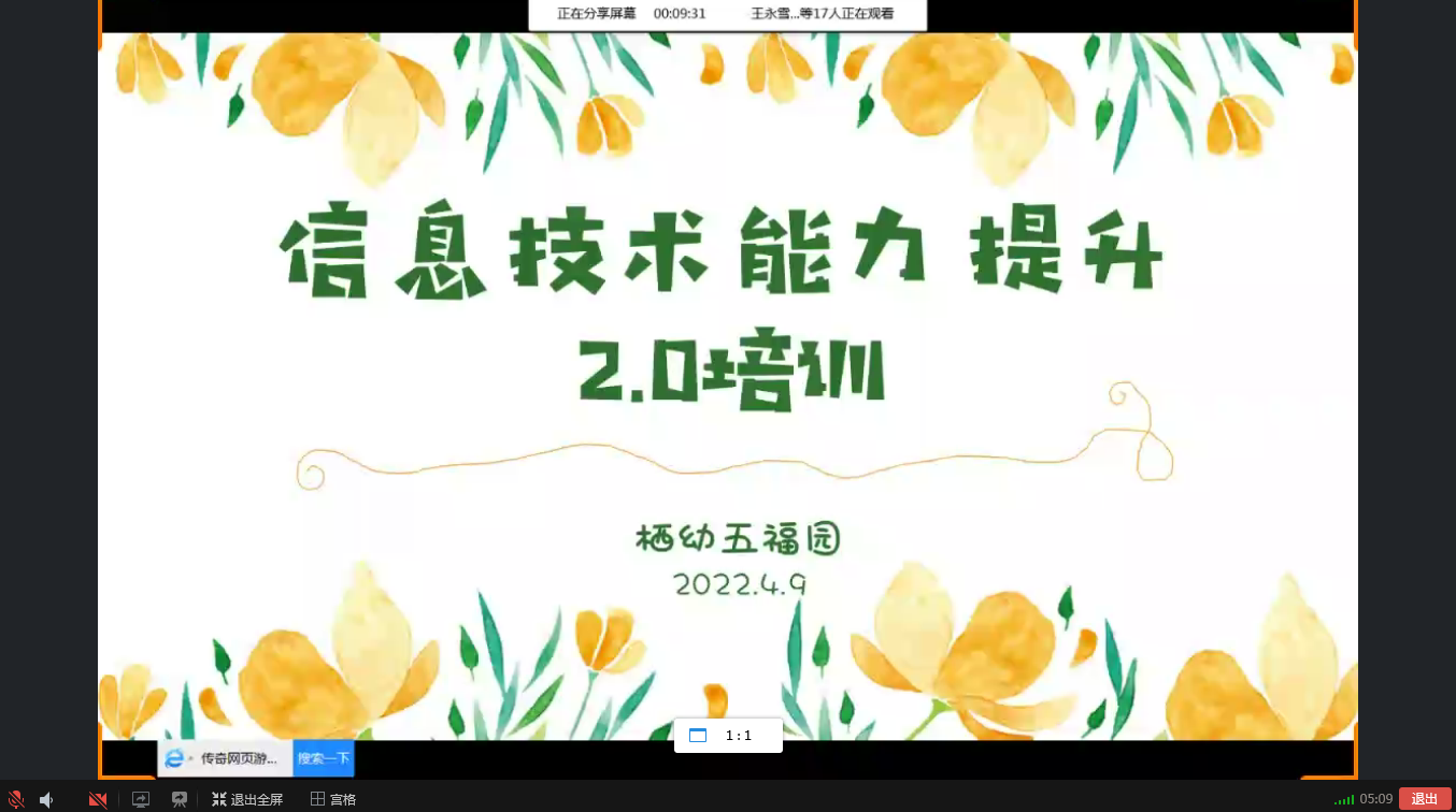 220409信息技术2.0 让教育走进新时代——栖霞幼儿园五福园信息技术能力提升2.0线上培训（插照片）_html_m170d81ee.png