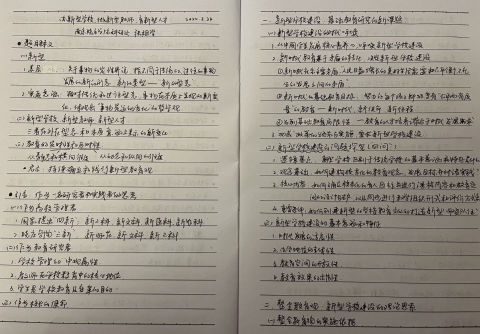 20220324建设新型学校 践行整全教育——记栖霞幼儿园石埠湾园教科研大讲坛学习活动 徐雅仙_html_m6e0cb81e.jpg