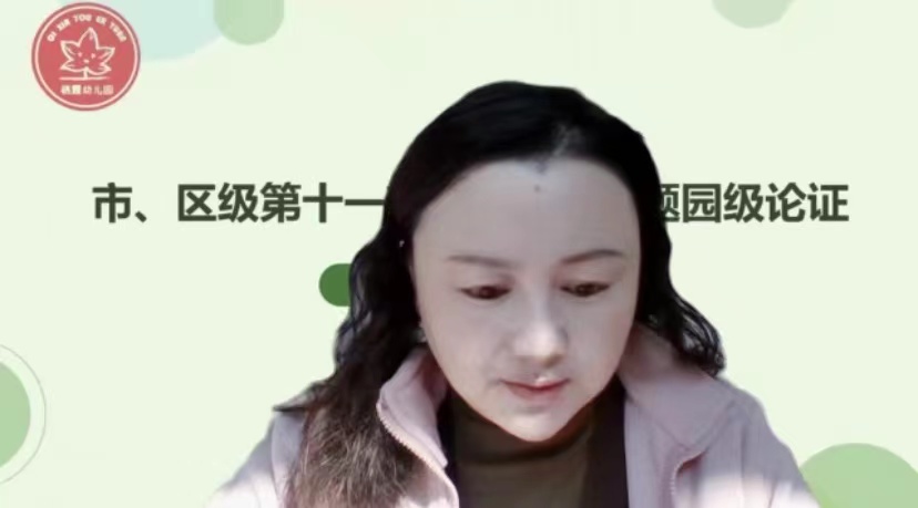 221125立足课题 砥砺前行——栖霞幼儿园第十一期园级论证会（第一场）_html_70cc0dfb.jpg