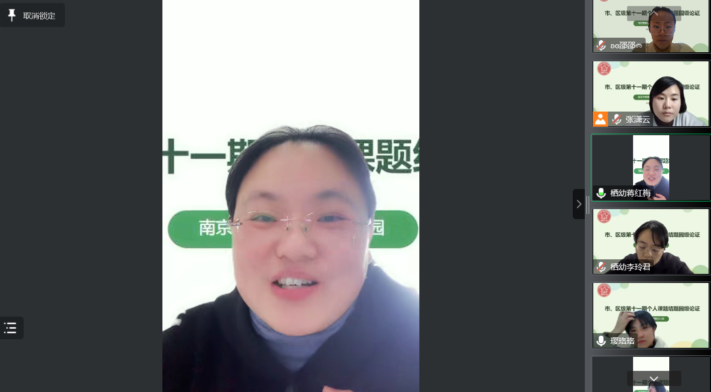 221125课题促发展 论证明方向——栖霞幼儿园第十一期园级论证会（第三场）_html_m284deba8.png