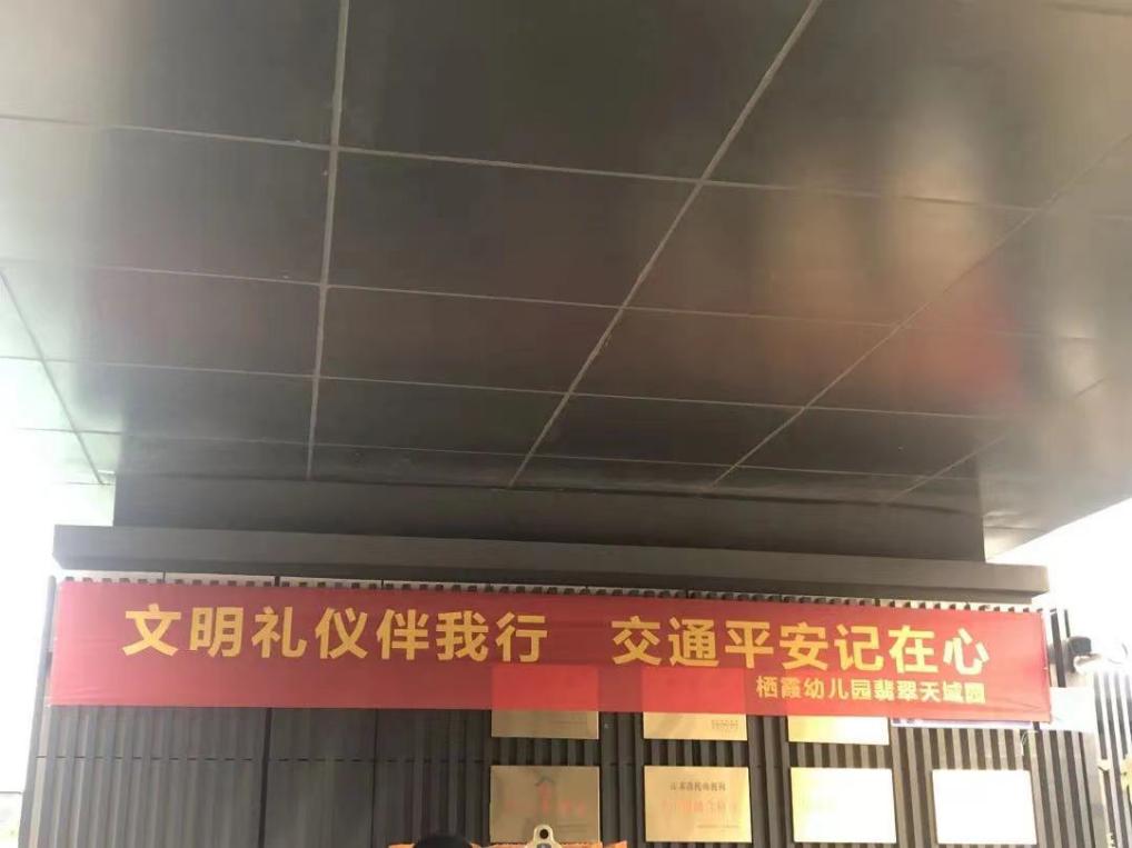 【枫香栖幼】文明交通 安全童行——栖霞幼儿园翡翠天域园交通安全日主题活动