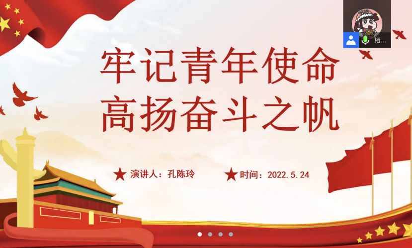 220524团支部主题演讲活动_html_40c5d37c.png