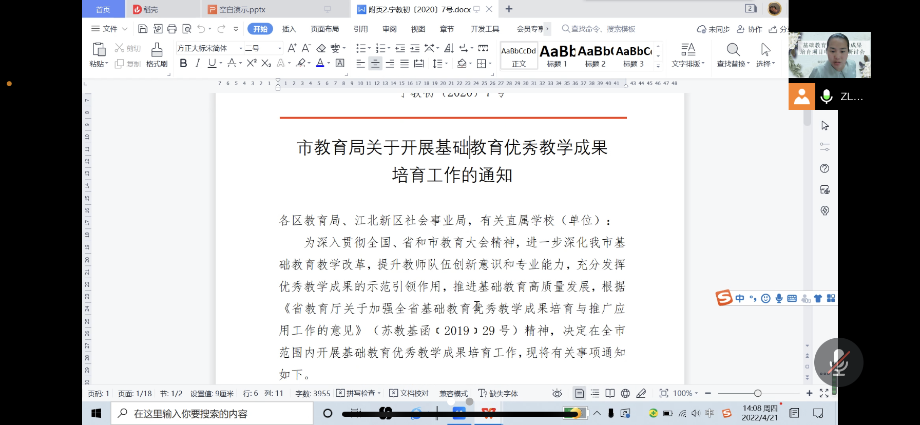 220421专题研讨共发展 项目申报明方向_html_62ee1d49.png