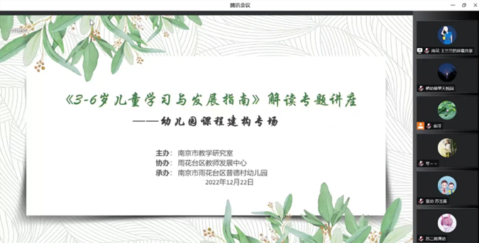 221222 聚焦课程建构 绽放教育智慧——栖霞幼儿园翡翠天悦园参加幼儿园课程建构讲座活动_html_m5c2002c2.png